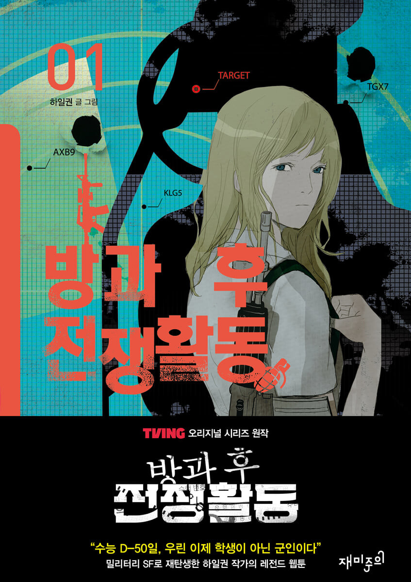 Duty After School (2012)