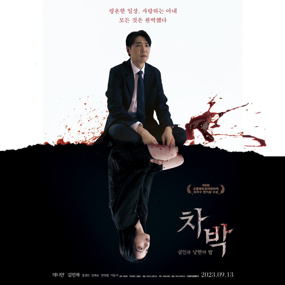 Movie Chabak: The Night of Murder and Romance OST Part 1