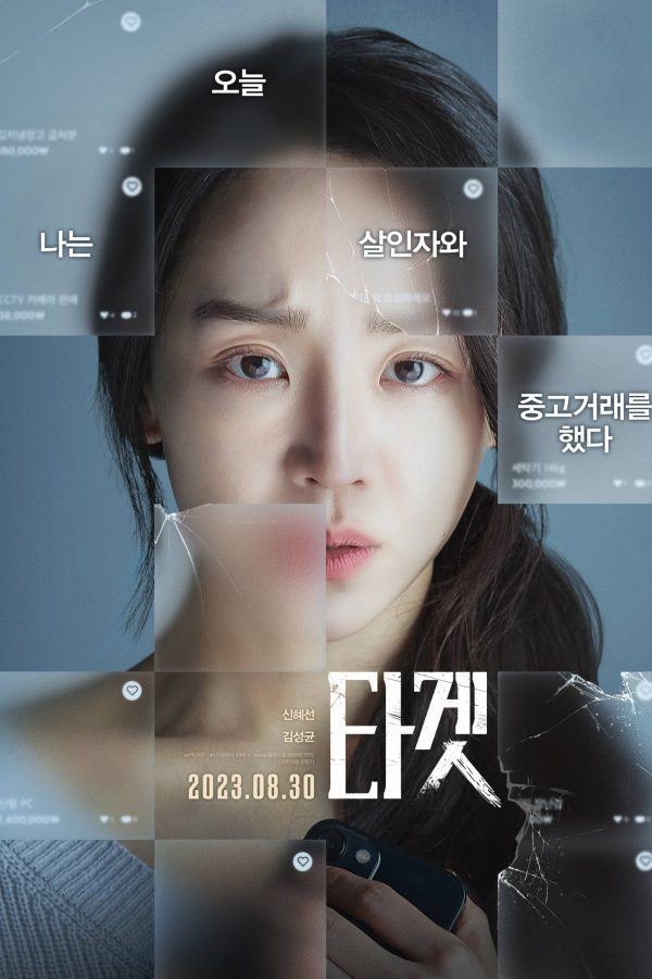 Don’t Buy the Seller (2023)