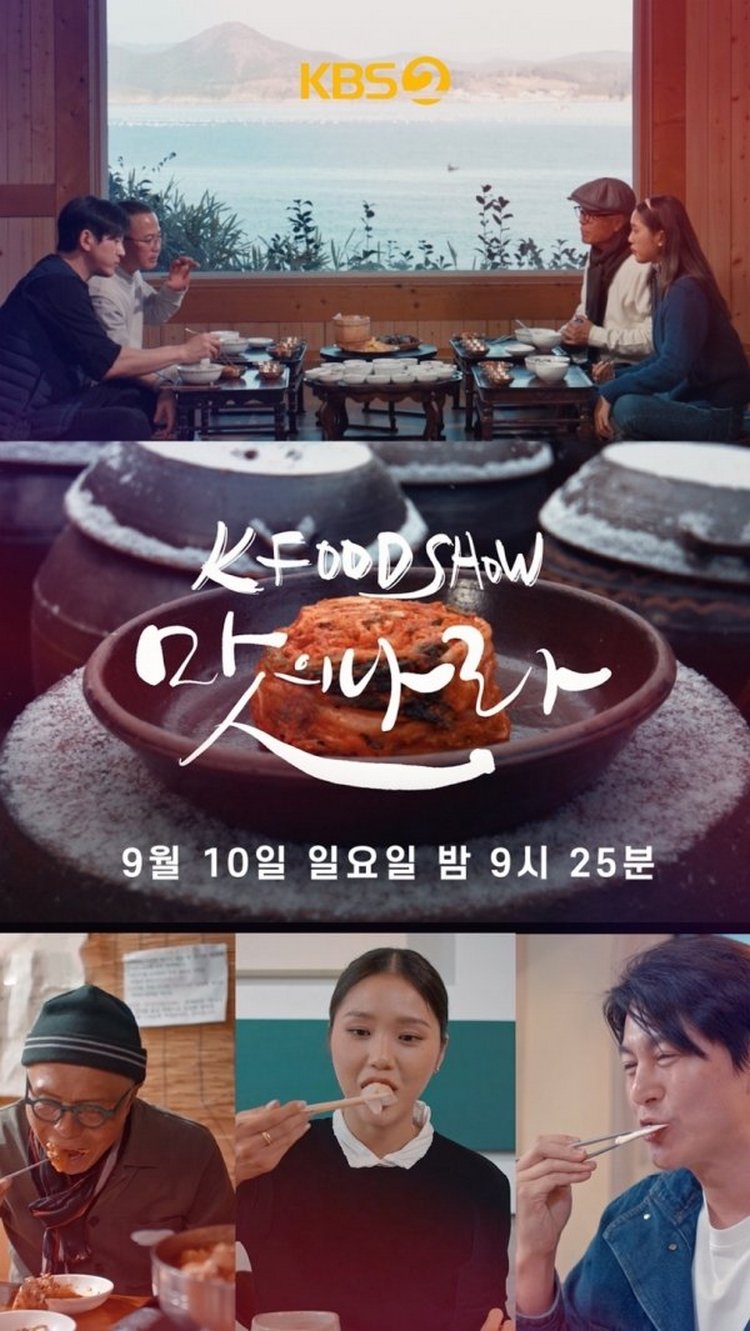K Food Show: A Nation of Kimchi (2023