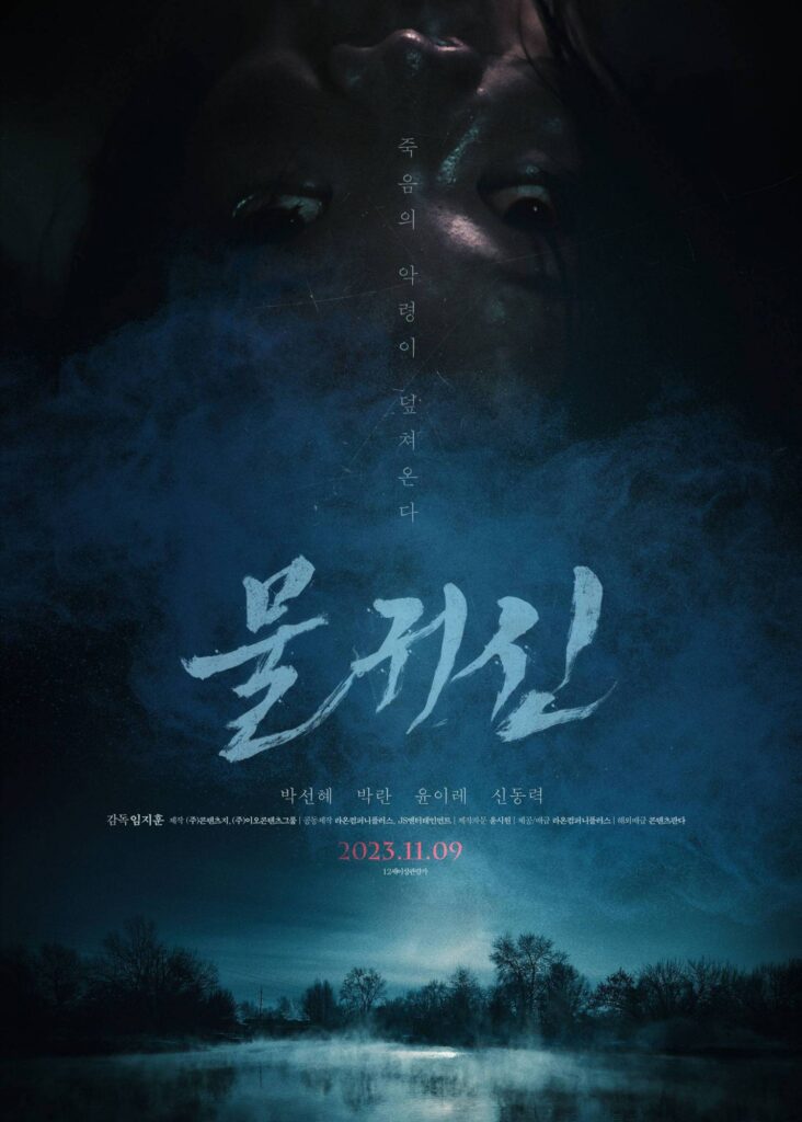 Bottom of the Water (2022)