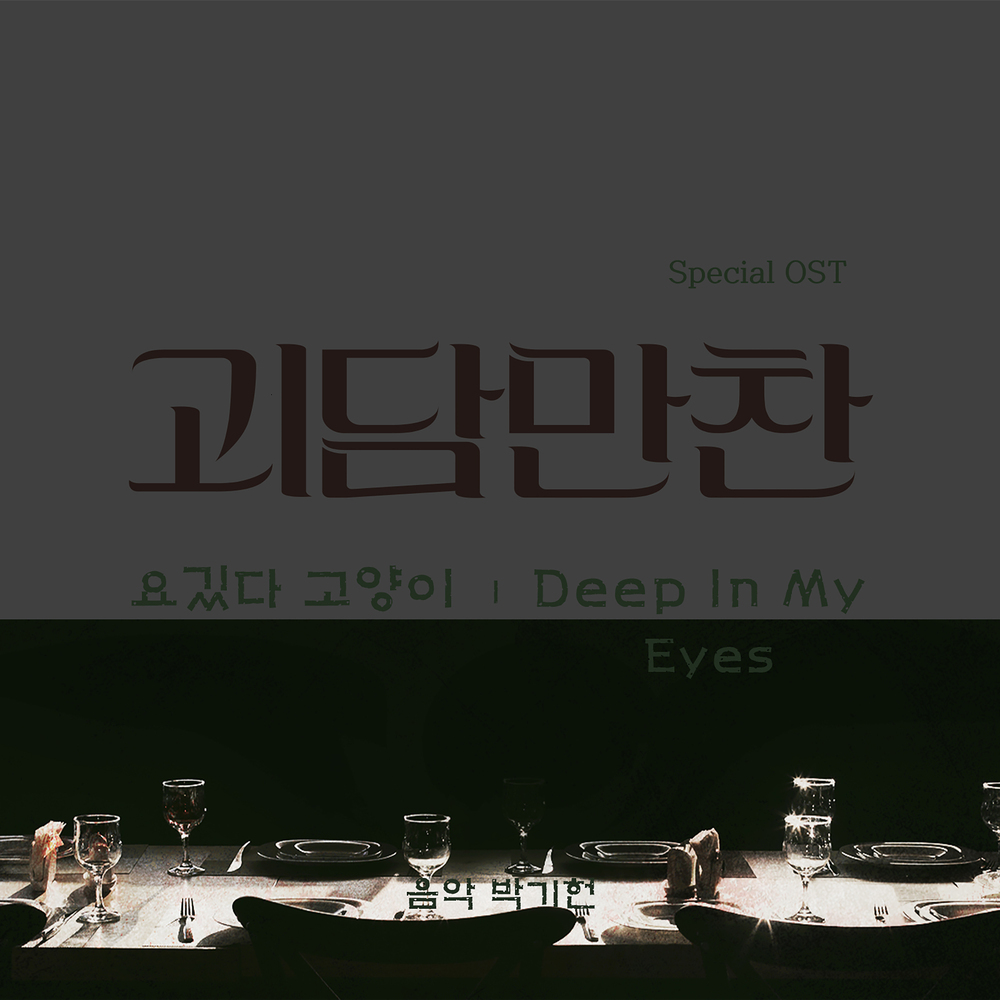 Tastes of Horror OST Special