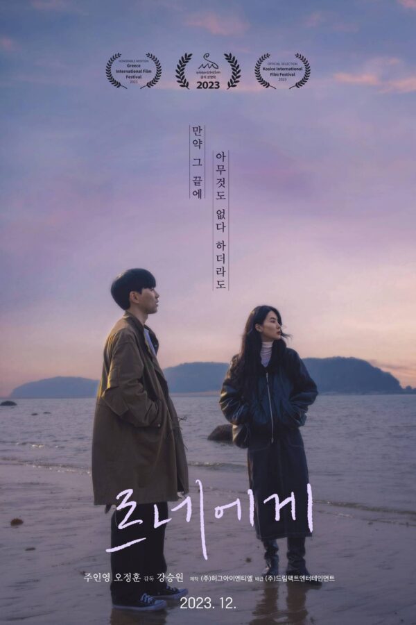 Dear Renee (2023)