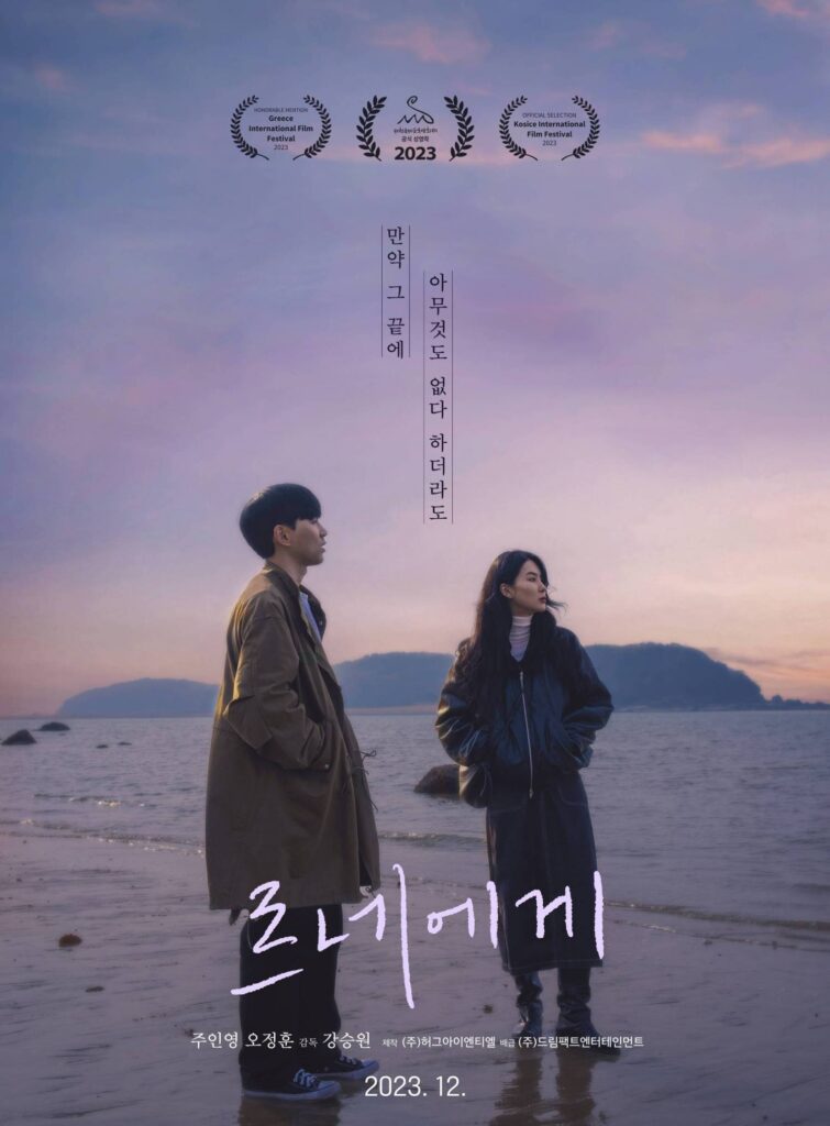 Dear Renee (2023)