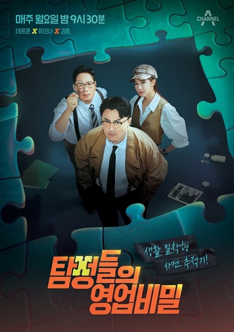 Detectives' Trade Secrets (2024)