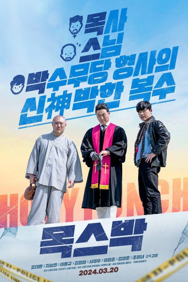 Holy Punch (2024)