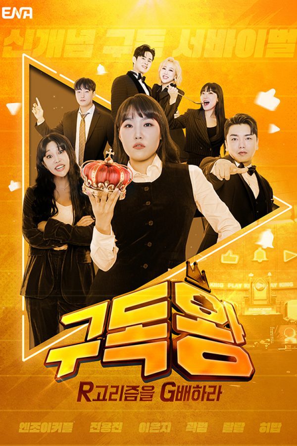 Play King (2024)