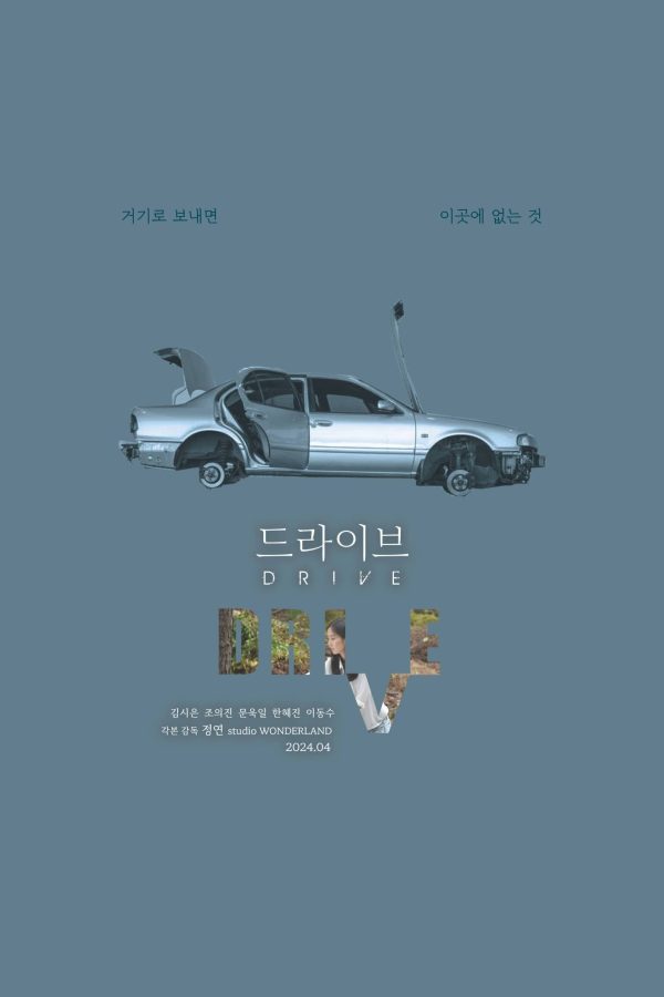 Drive (2024)