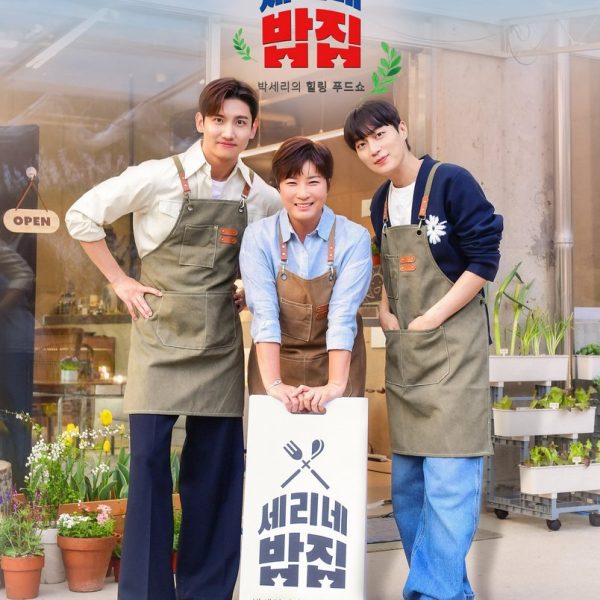 Se Ri’s Kitchen (2024)