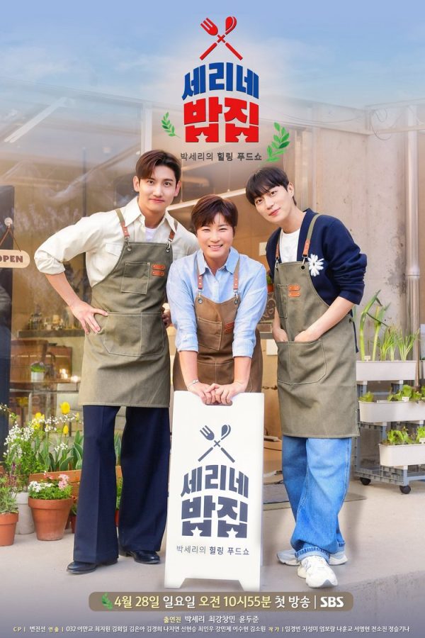 Se Ri’s Kitchen (2024)