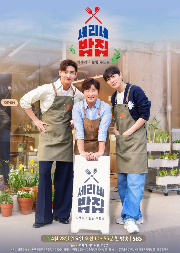 Se Ri’s Kitchen (2024)