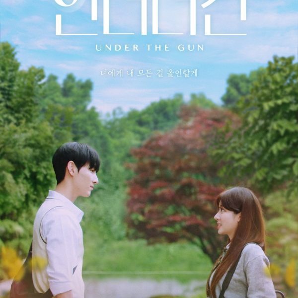 Under the Gun (2024)