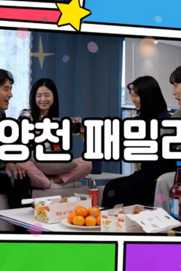 Yangcheon Family (2024)
