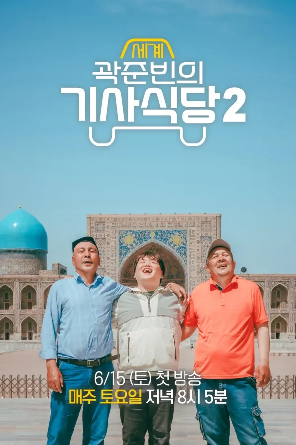 Kwak Taxitrip 2 (2024)