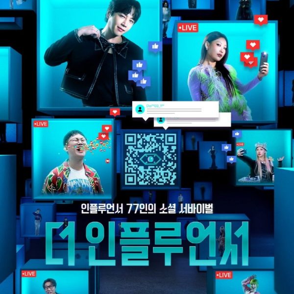 The Influencer (2024)