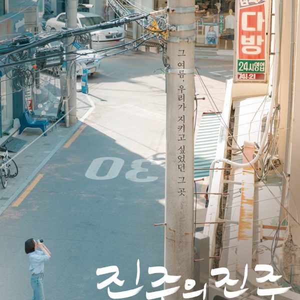 Jinju's Pearl (2022)