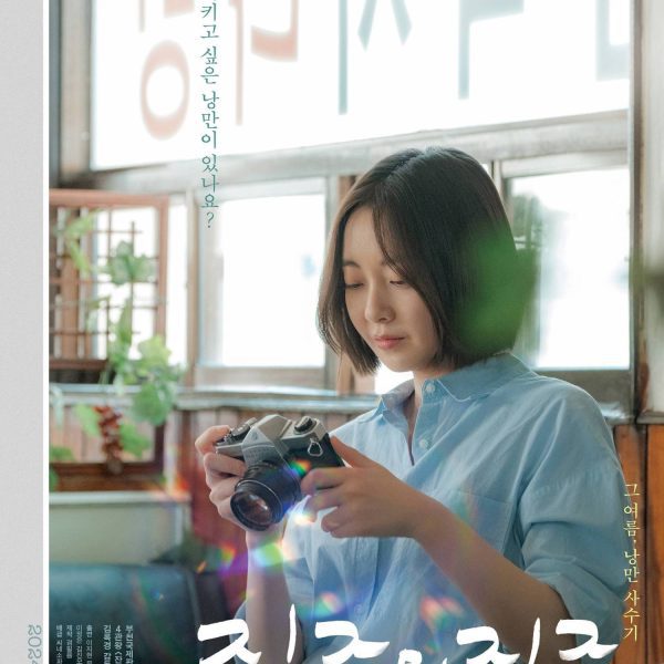 Jinju's Pearl (2022)