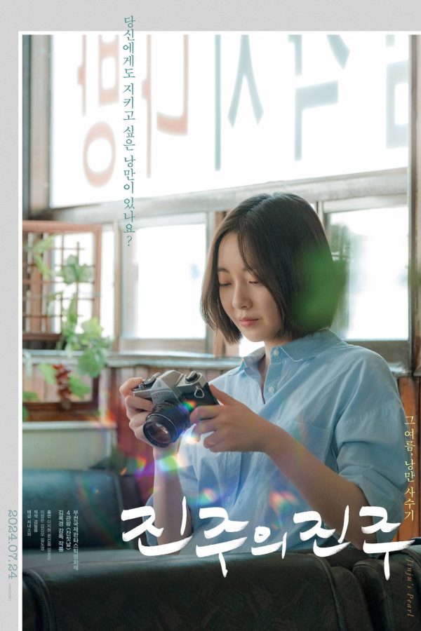 Jinju's Pearl (2022)