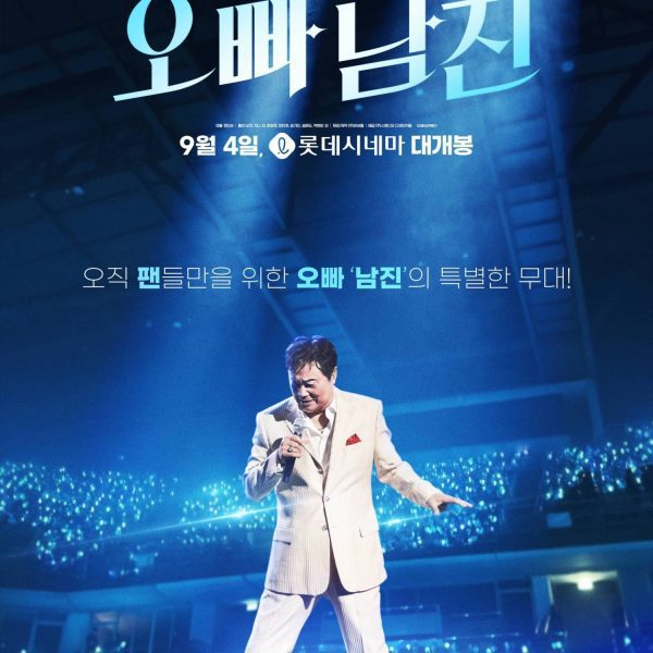 Oppa, Nam Jin (2024)
