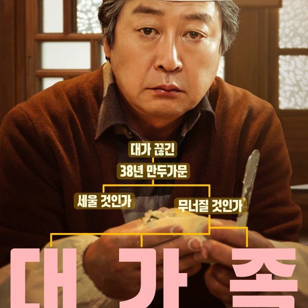 About Family (2024)