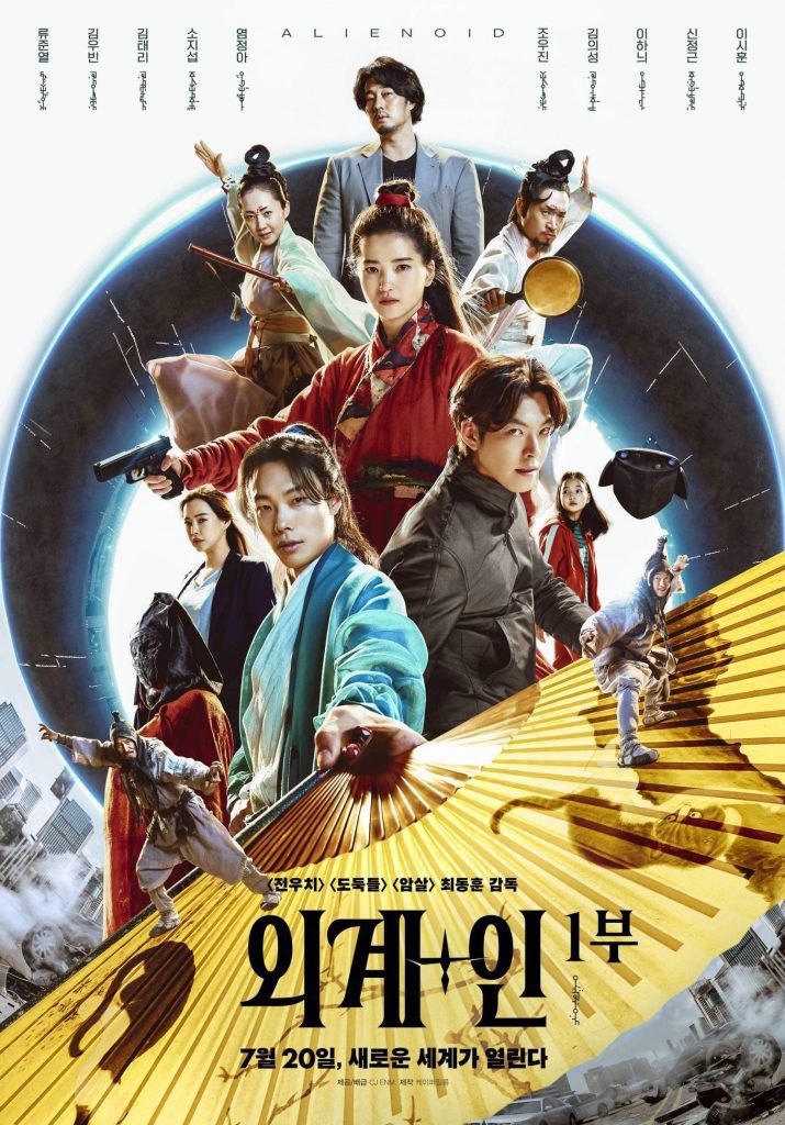 Alienoid (2022)