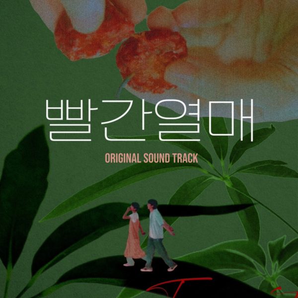 Red Fruit OST