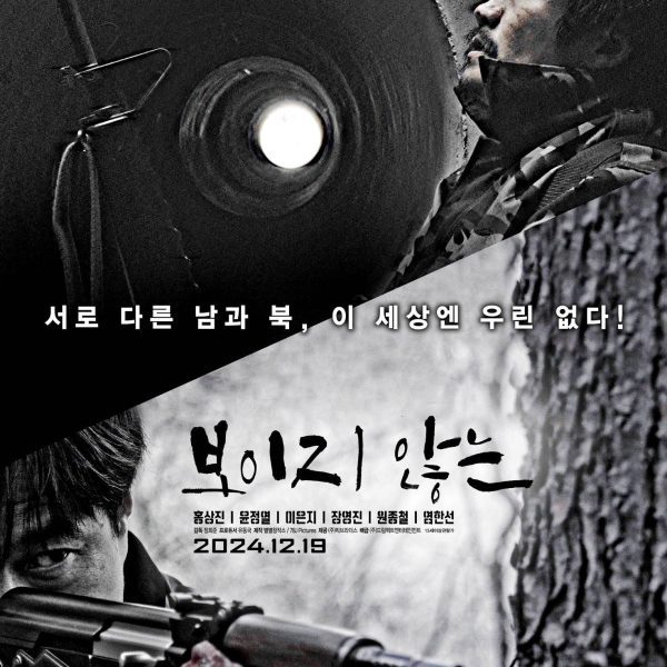 Unseen (2024)